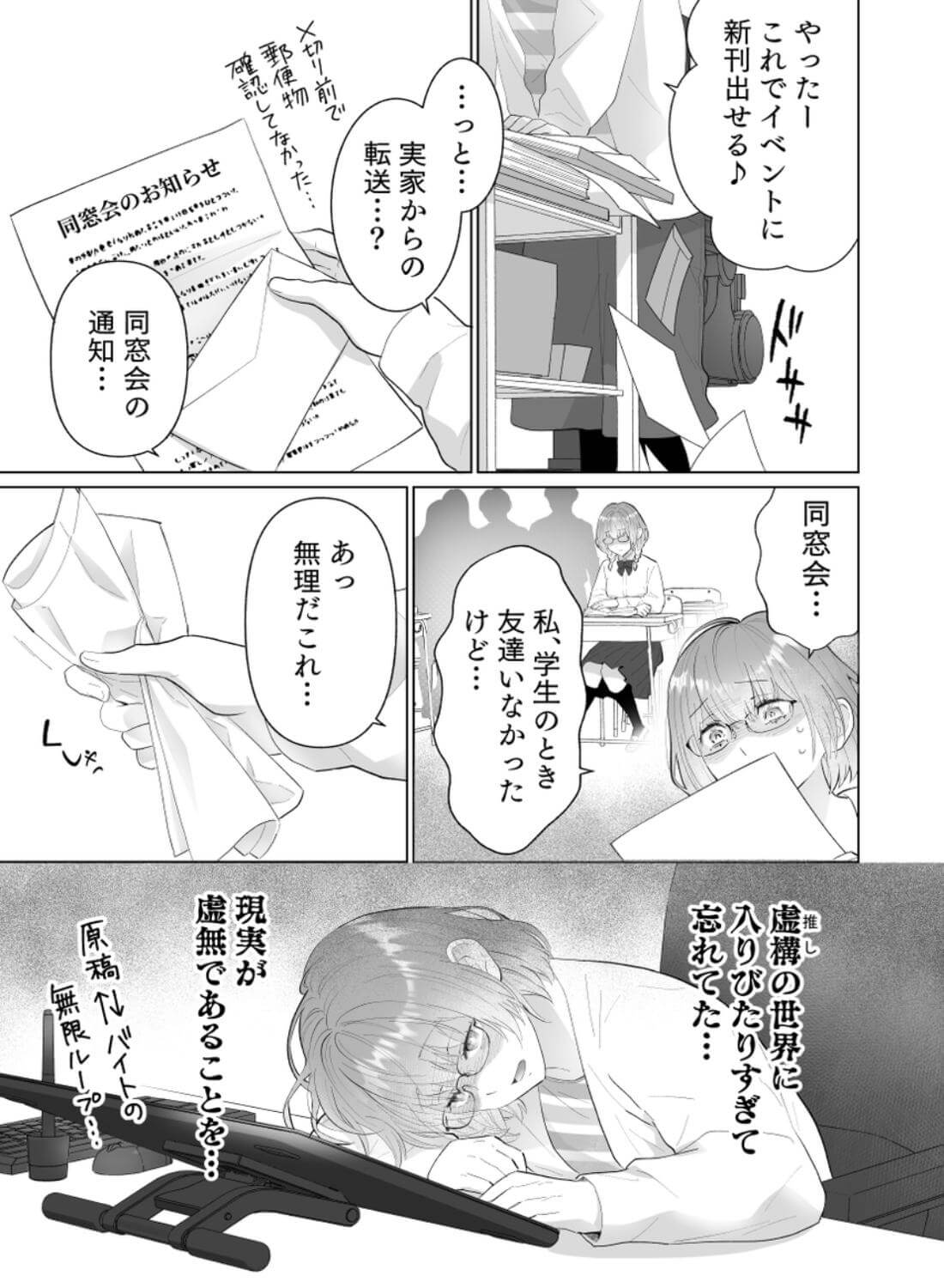 推し似セラピストがガチ恋営業してきます - 004