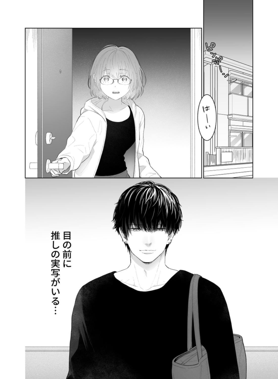 推し似セラピストがガチ恋営業してきます - 007