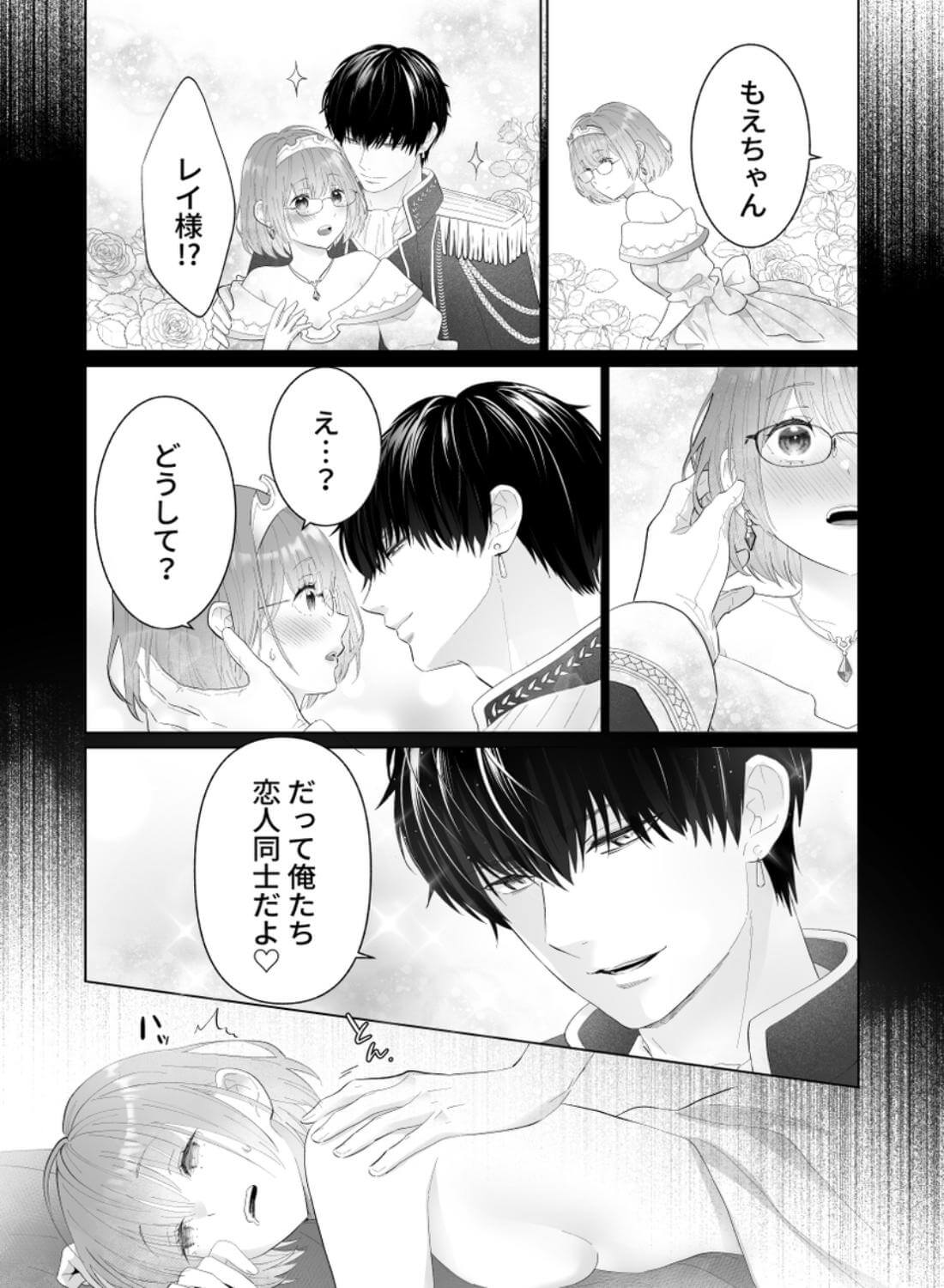 推し似セラピストがガチ恋営業してきます - 011