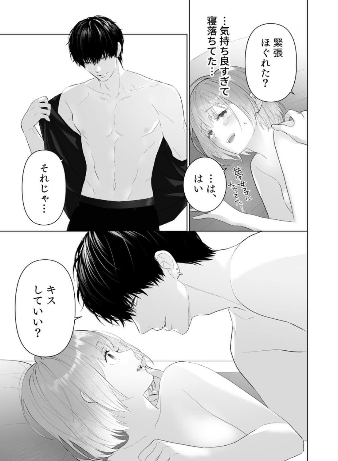 推し似セラピストがガチ恋営業してきます - 012