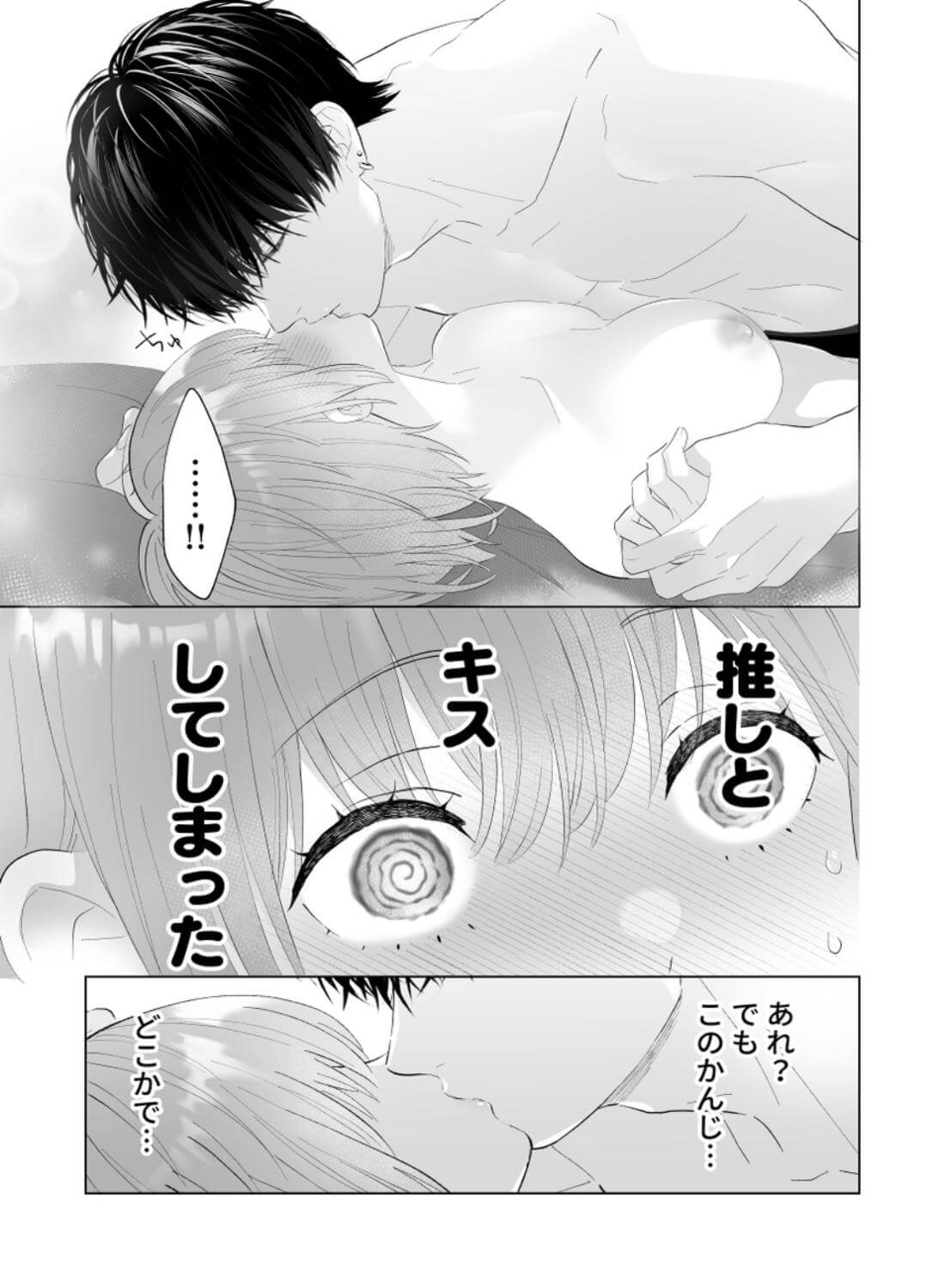 推し似セラピストがガチ恋営業してきます - 014