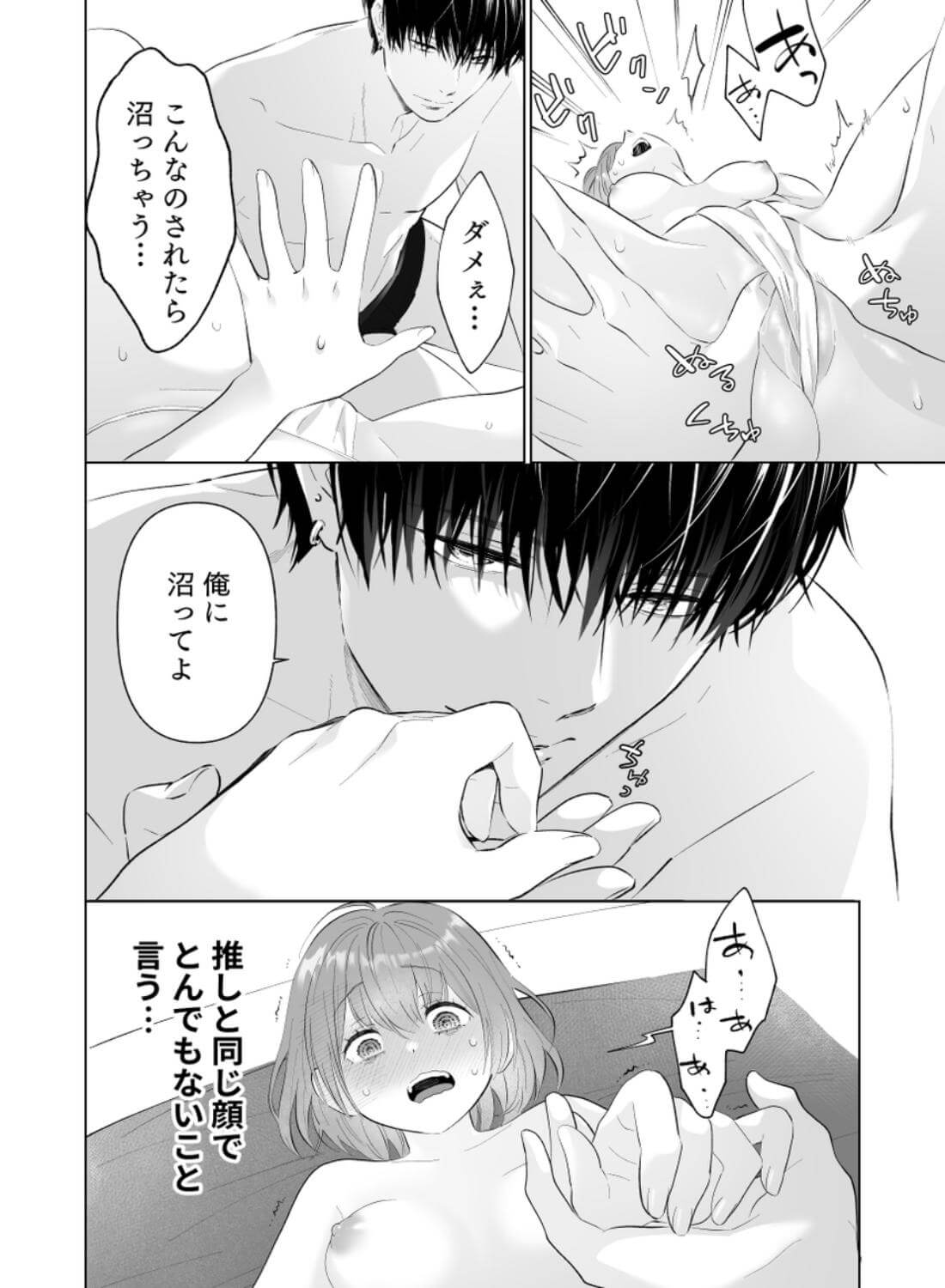 推し似セラピストがガチ恋営業してきます - 023