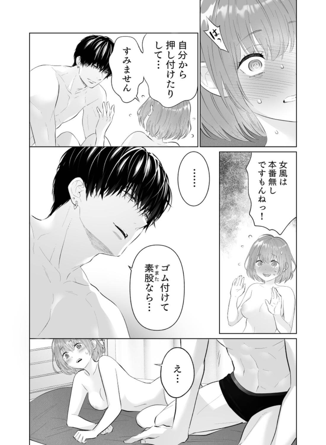 推し似セラピストがガチ恋営業してきます - 031