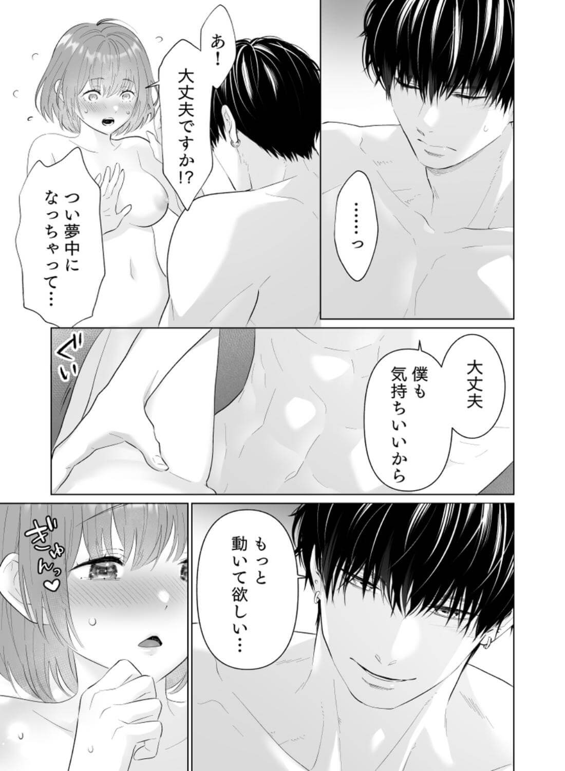 推し似セラピストがガチ恋営業してきます - 034