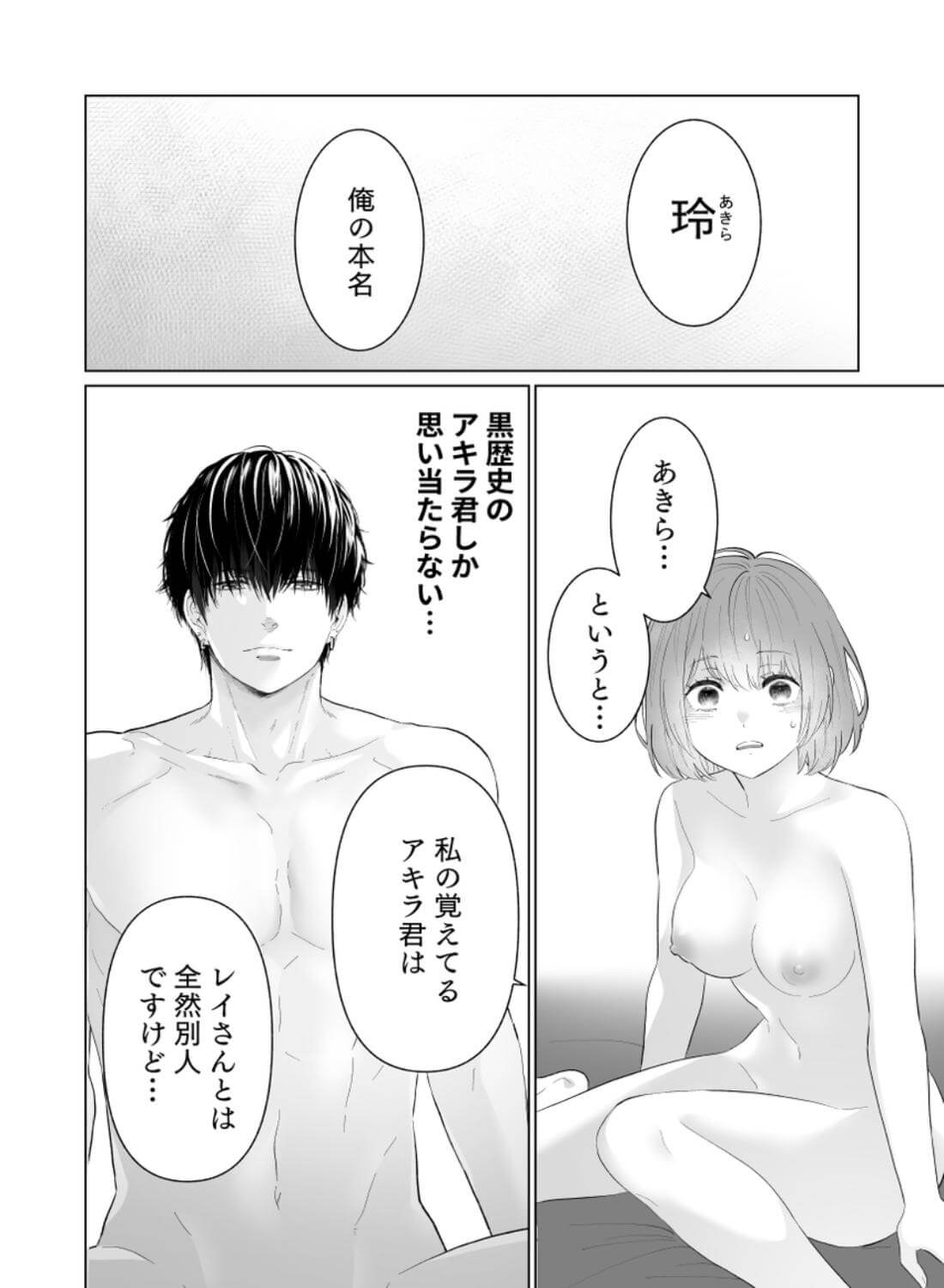 推し似セラピストがガチ恋営業してきます - 037