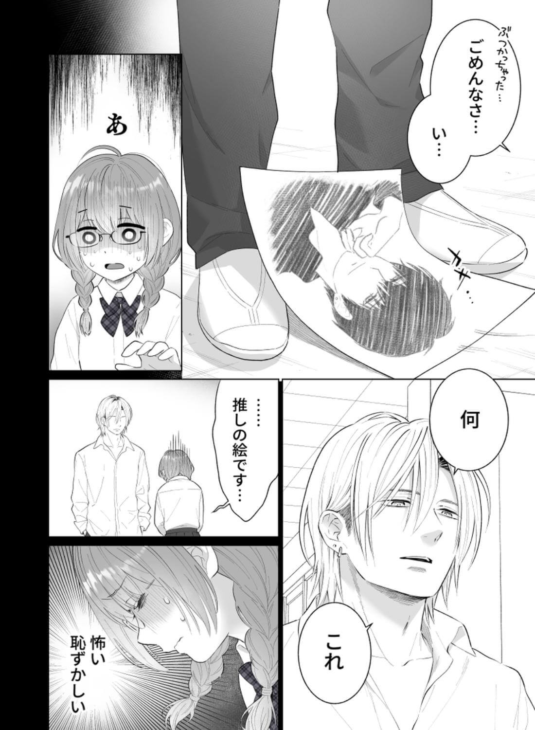 推し似セラピストがガチ恋営業してきます - 039