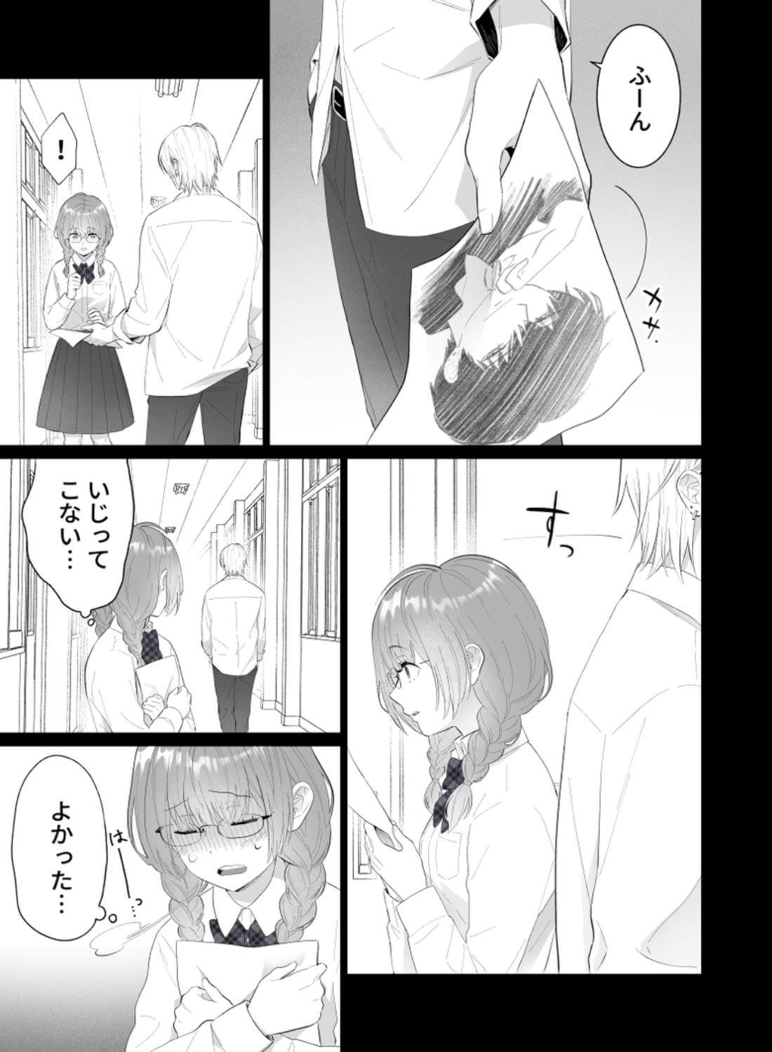 推し似セラピストがガチ恋営業してきます - 040