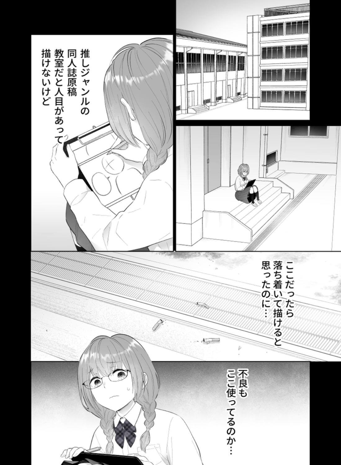 推し似セラピストがガチ恋営業してきます - 041