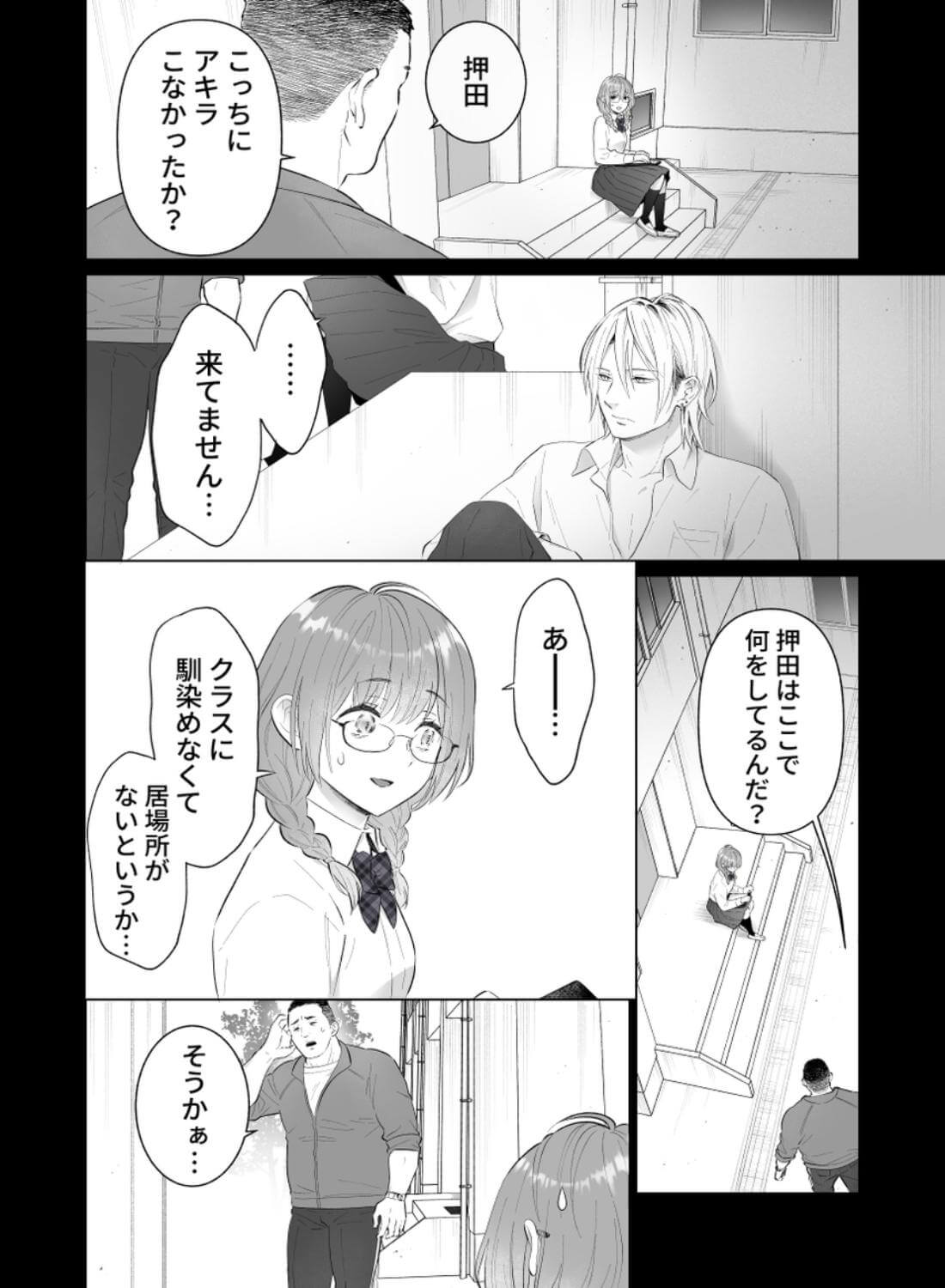 推し似セラピストがガチ恋営業してきます - 043