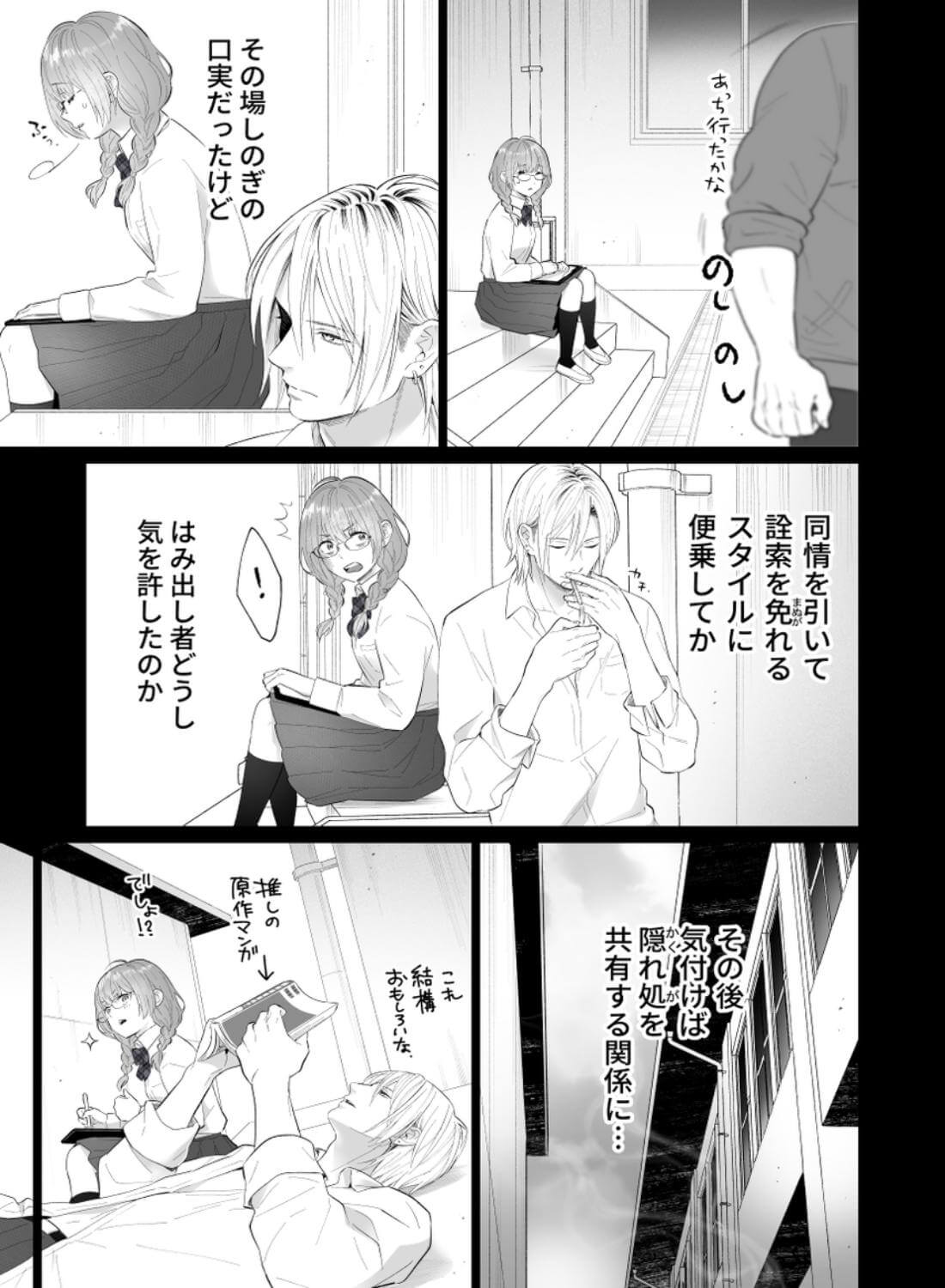 推し似セラピストがガチ恋営業してきます - 044