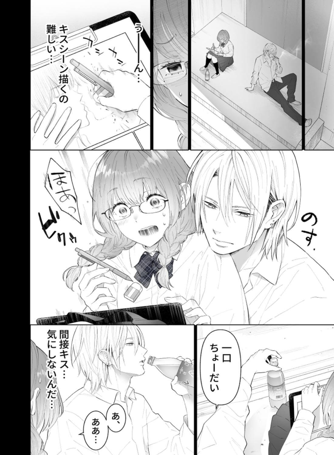 推し似セラピストがガチ恋営業してきます - 045