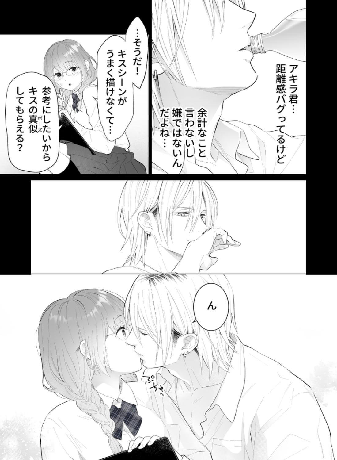 推し似セラピストがガチ恋営業してきます - 046