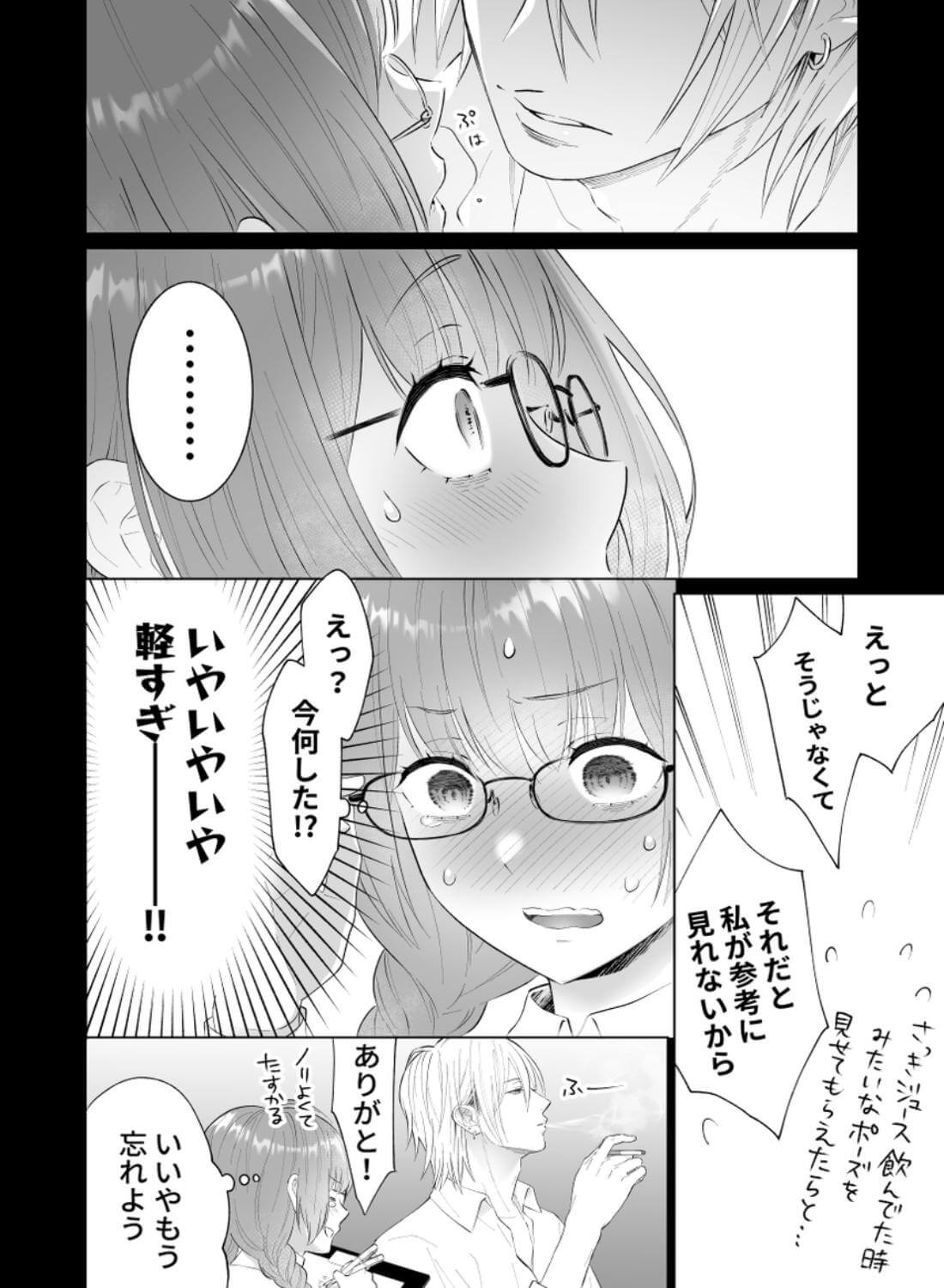 推し似セラピストがガチ恋営業してきます - 047