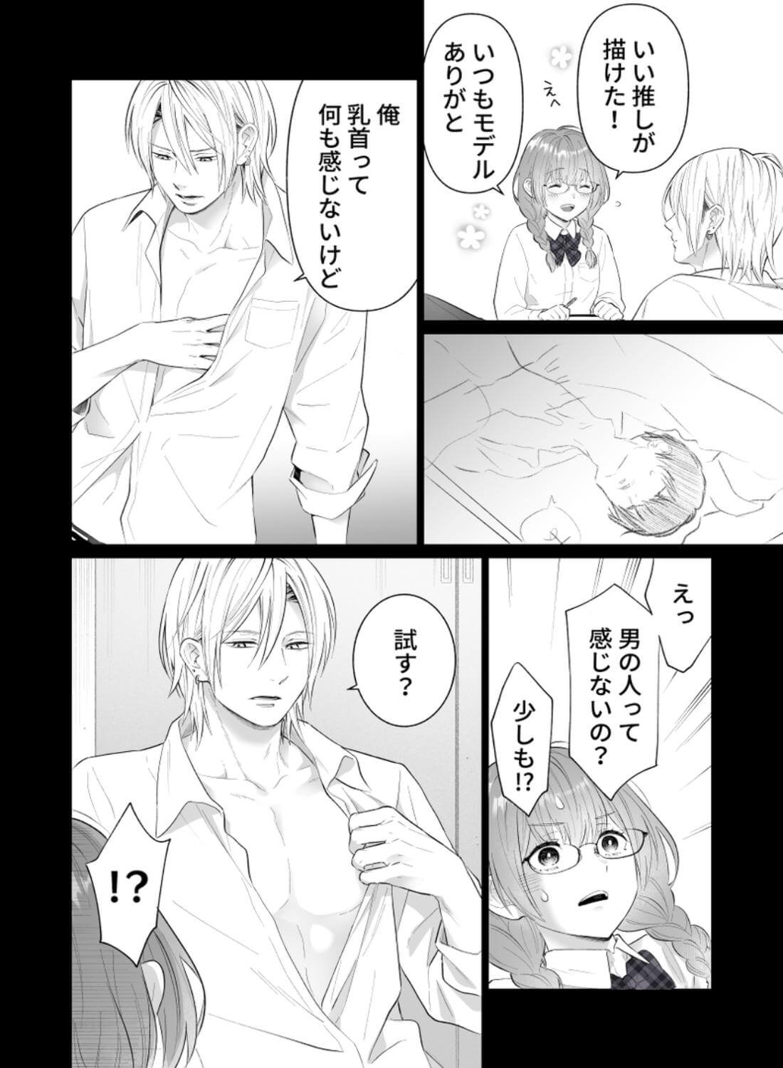 推し似セラピストがガチ恋営業してきます - 049