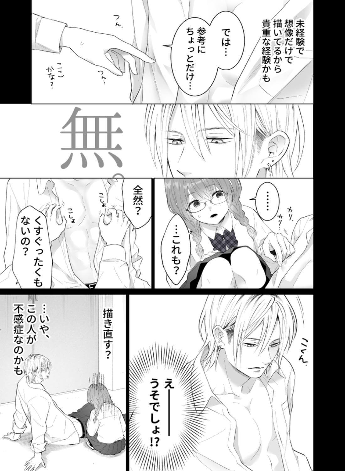 推し似セラピストがガチ恋営業してきます - 050