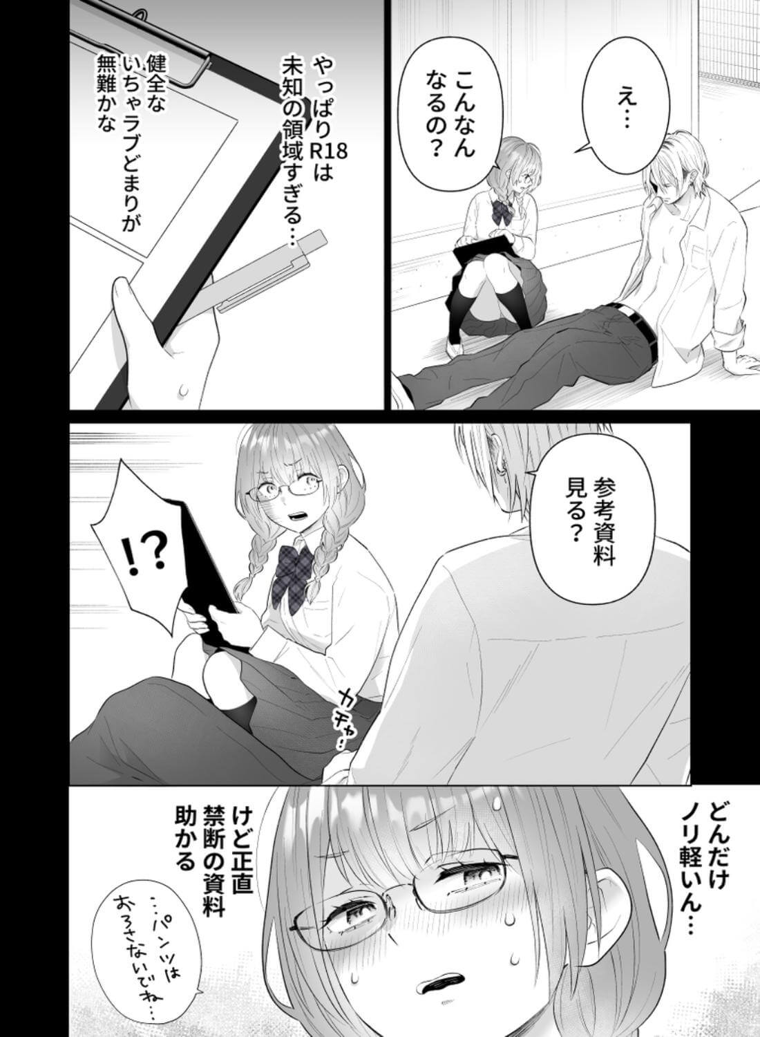 推し似セラピストがガチ恋営業してきます - 053