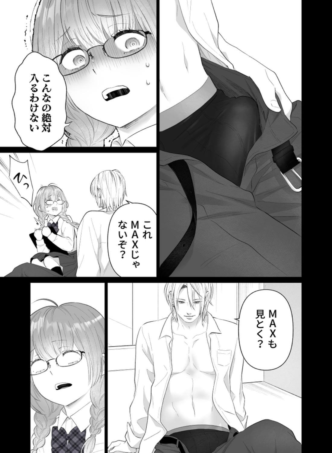 推し似セラピストがガチ恋営業してきます - 054