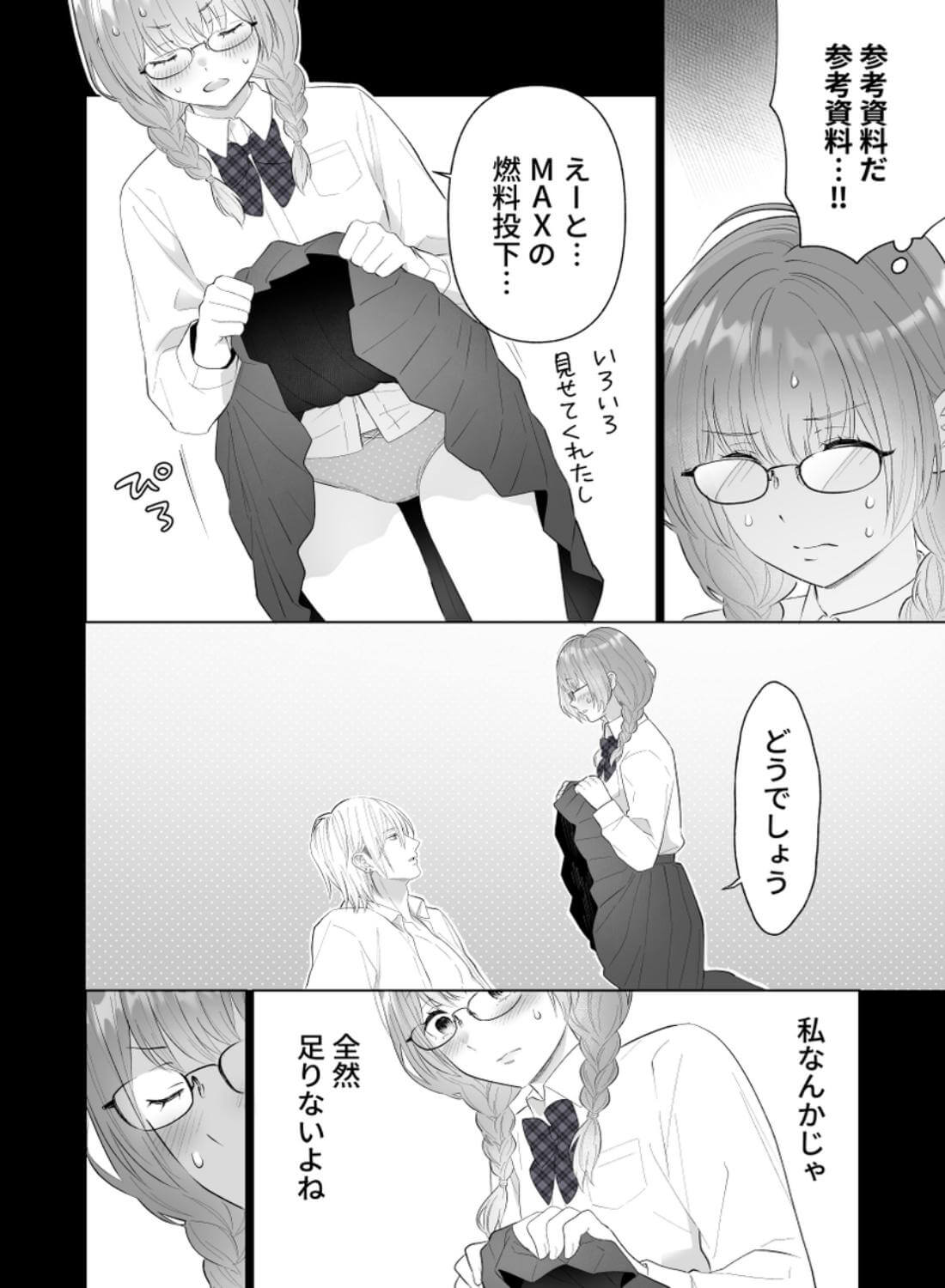 推し似セラピストがガチ恋営業してきます - 055