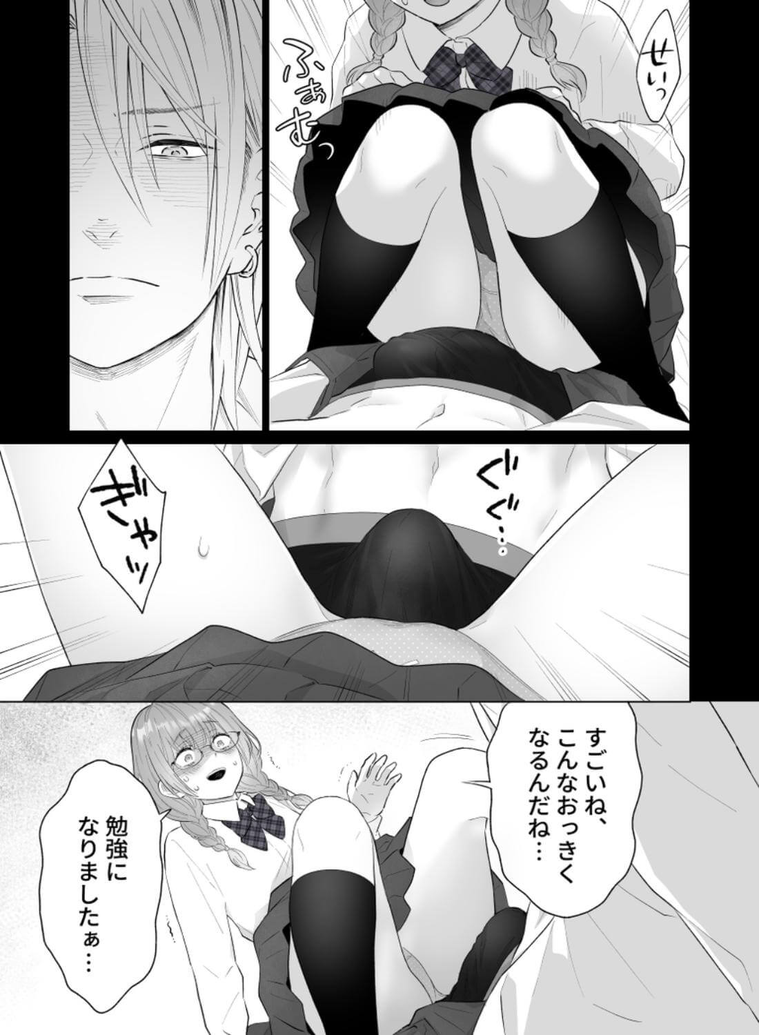 推し似セラピストがガチ恋営業してきます - 056