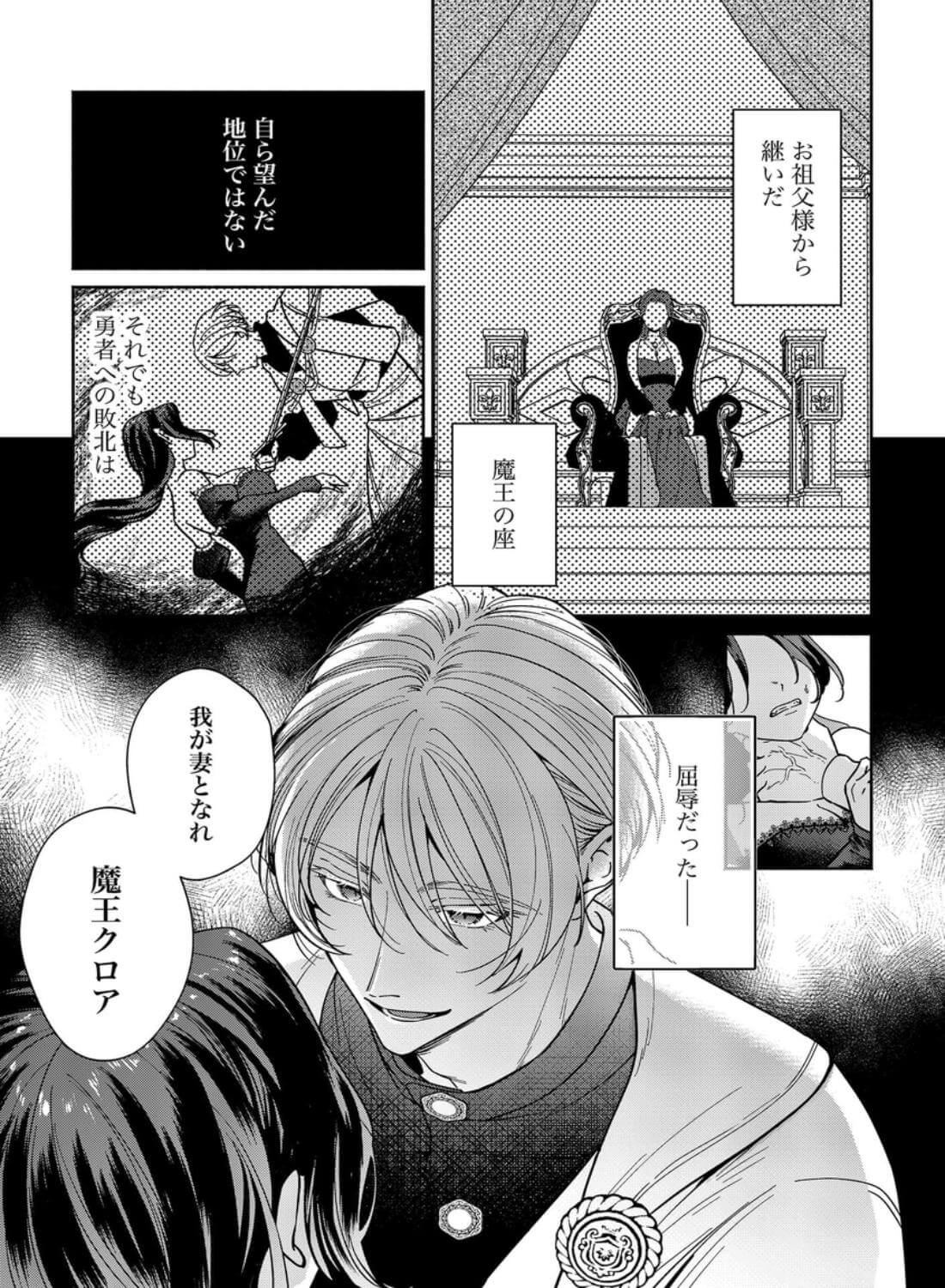 籠の中の魔王は残虐勇者の溺愛初夜に溺れる - 002