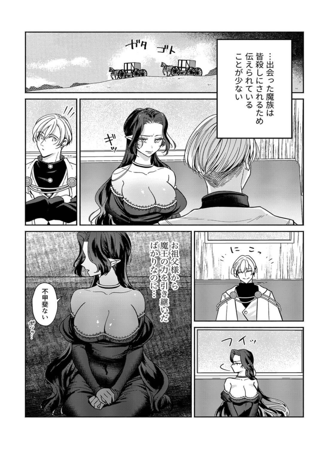 籠の中の魔王は残虐勇者の溺愛初夜に溺れる - 004