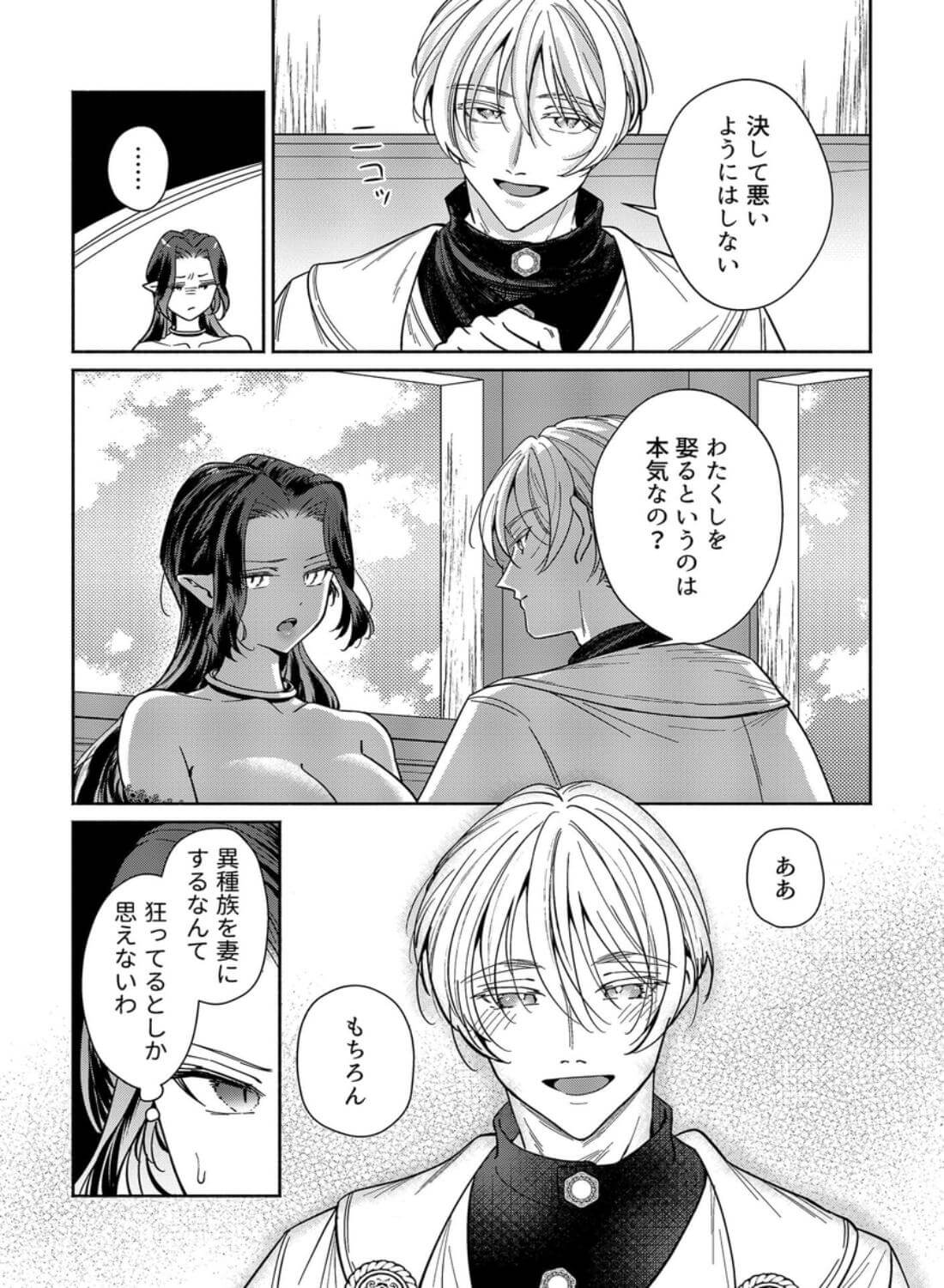 籠の中の魔王は残虐勇者の溺愛初夜に溺れる - 006