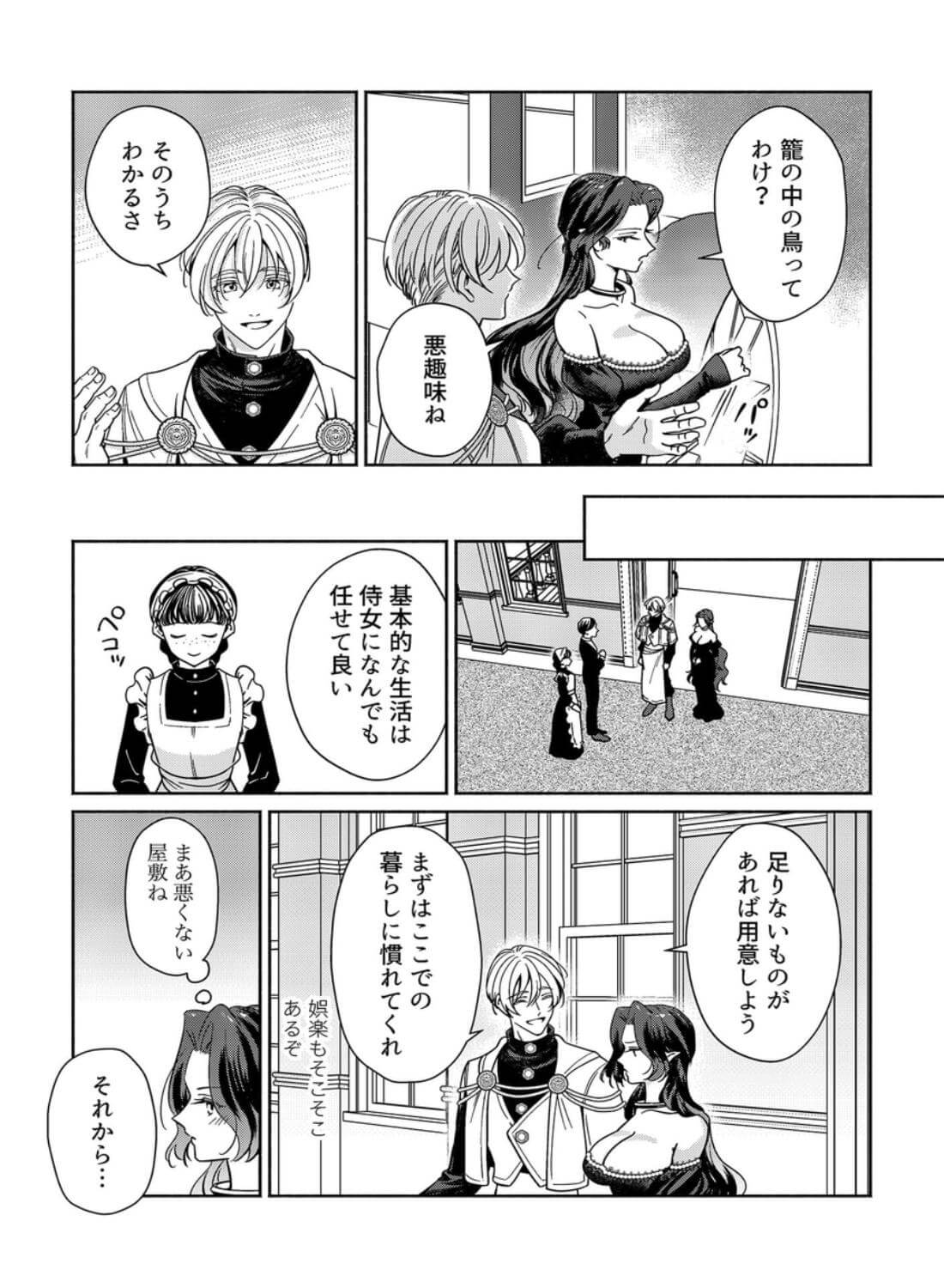 籠の中の魔王は残虐勇者の溺愛初夜に溺れる - 010