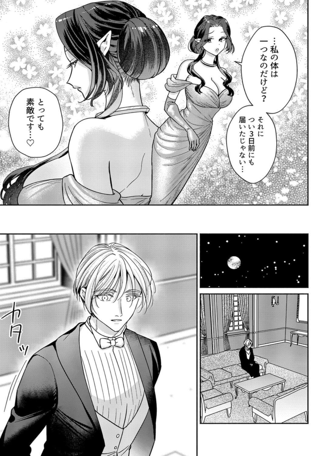 籠の中の魔王は残虐勇者の溺愛初夜に溺れる - 018