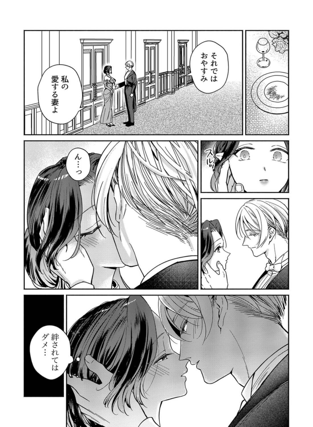 籠の中の魔王は残虐勇者の溺愛初夜に溺れる - 021