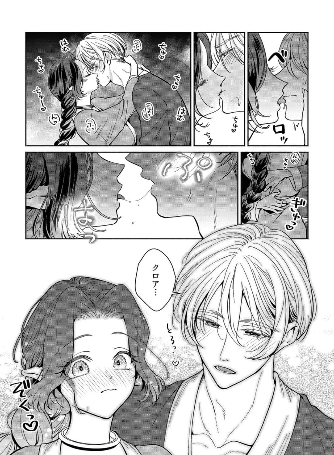 籠の中の魔王は残虐勇者の溺愛初夜に溺れる - 026