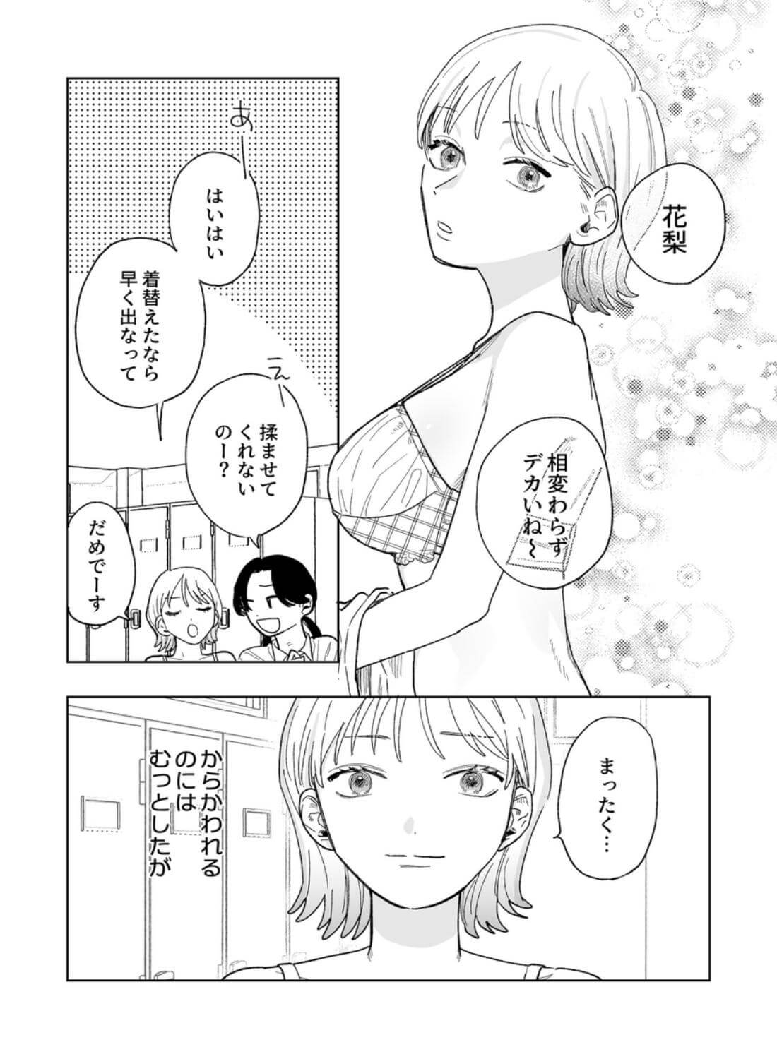 花梨の身体は、エロいから - 004