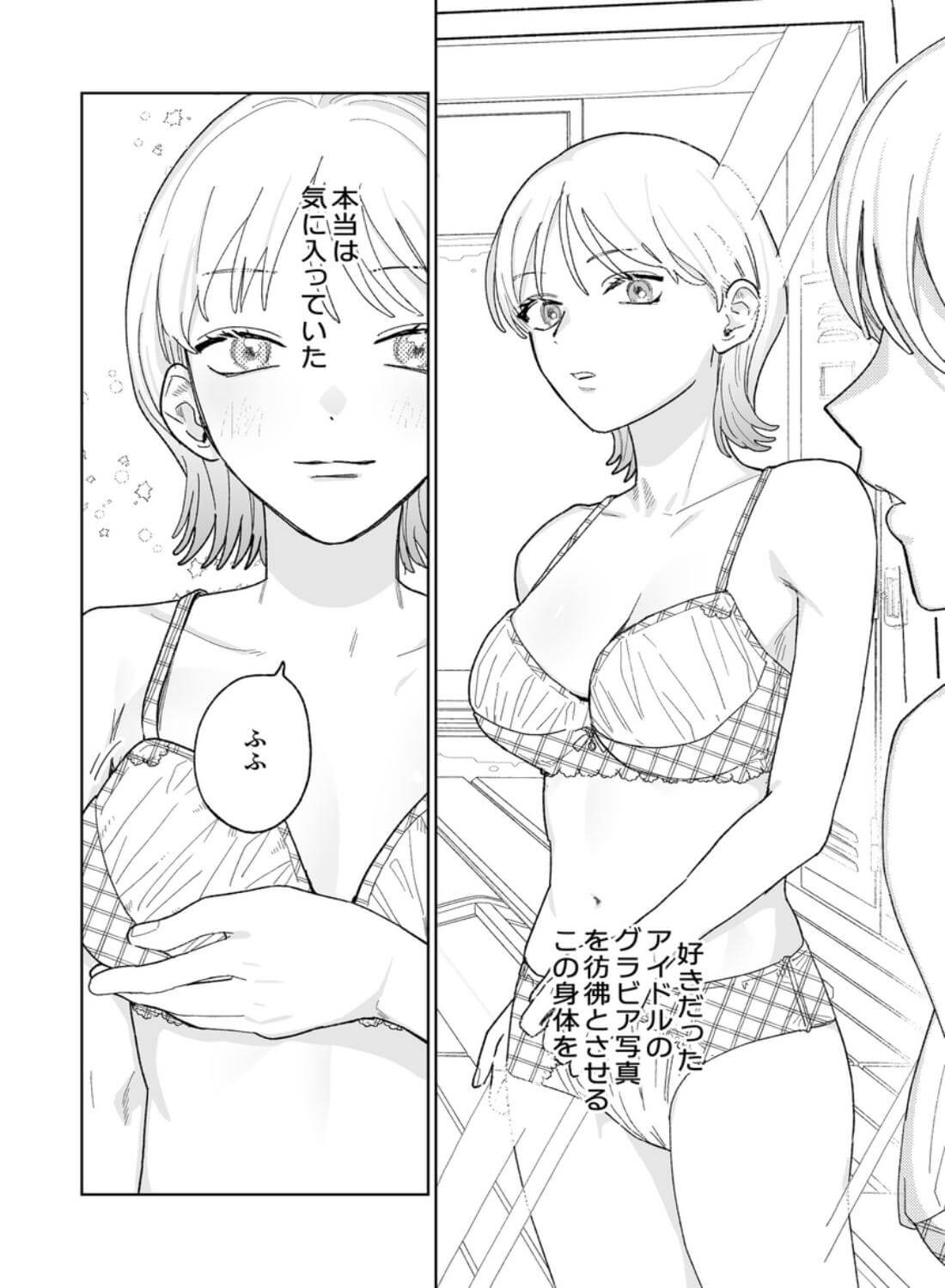 花梨の身体は、エロいから - 005