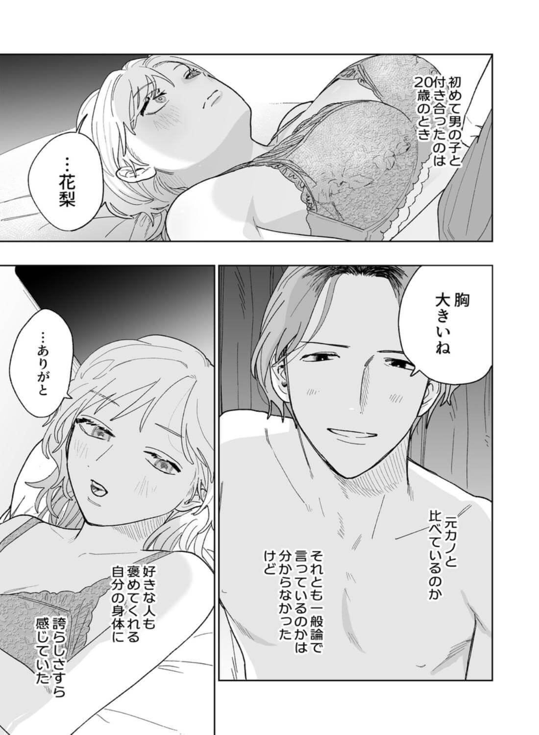 花梨の身体は、エロいから - 006