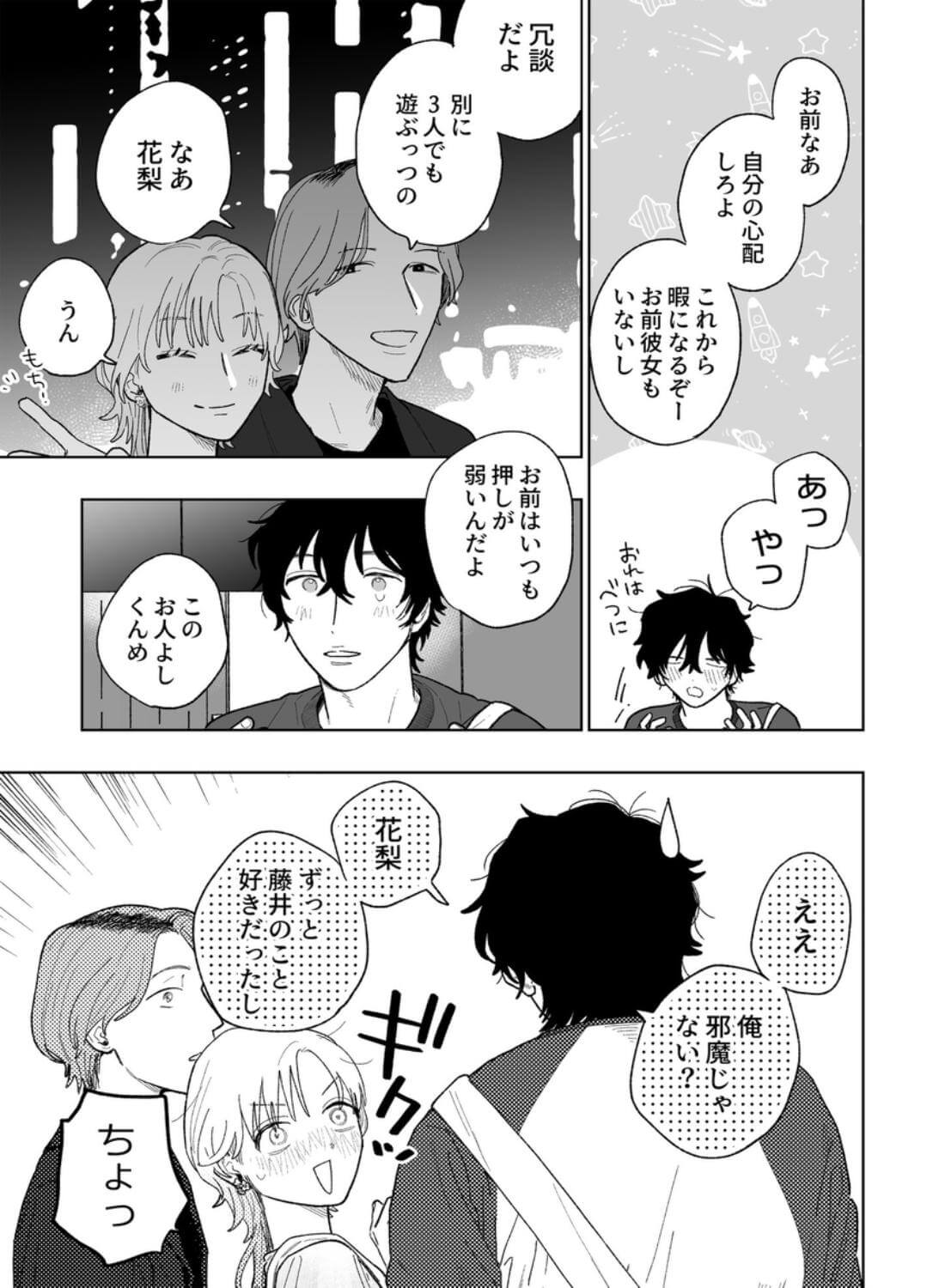 花梨の身体は、エロいから - 008