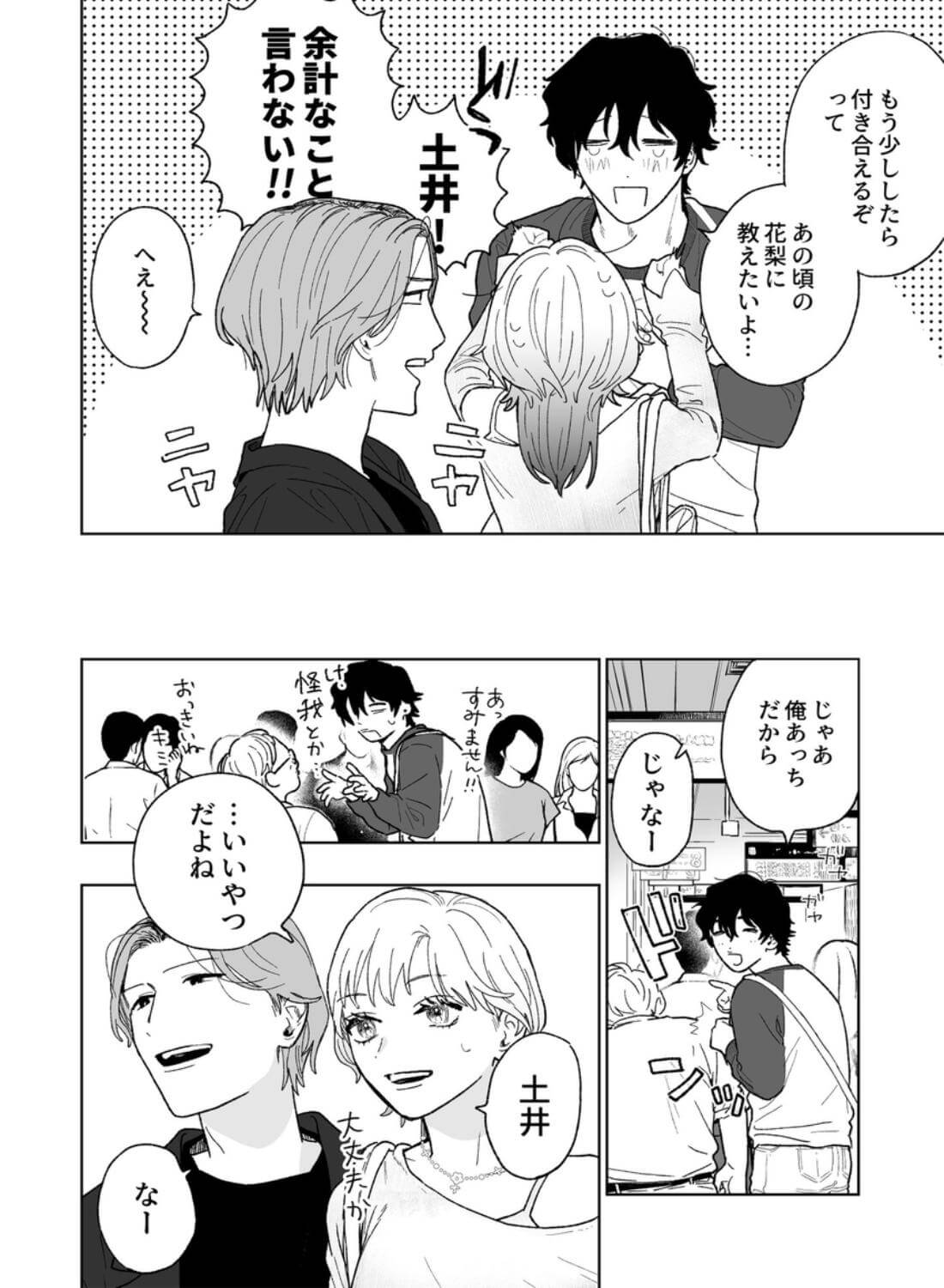 花梨の身体は、エロいから - 009