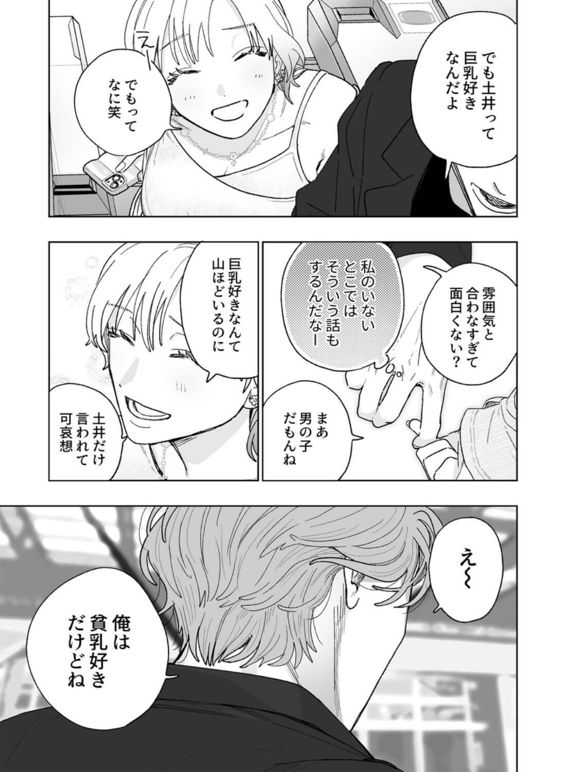 花梨の身体は、エロいから - 010