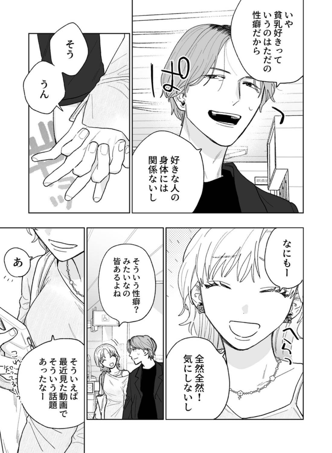 花梨の身体は、エロいから - 012