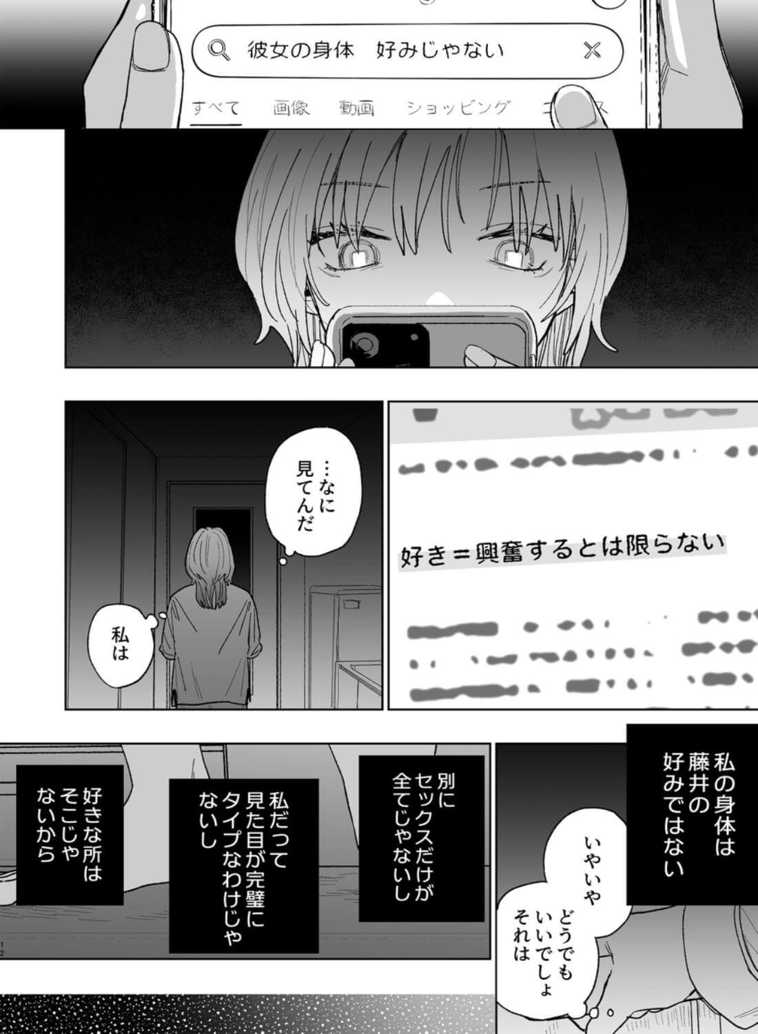 花梨の身体は、エロいから - 013