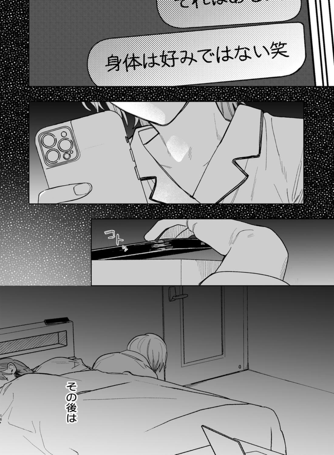 花梨の身体は、エロいから - 017