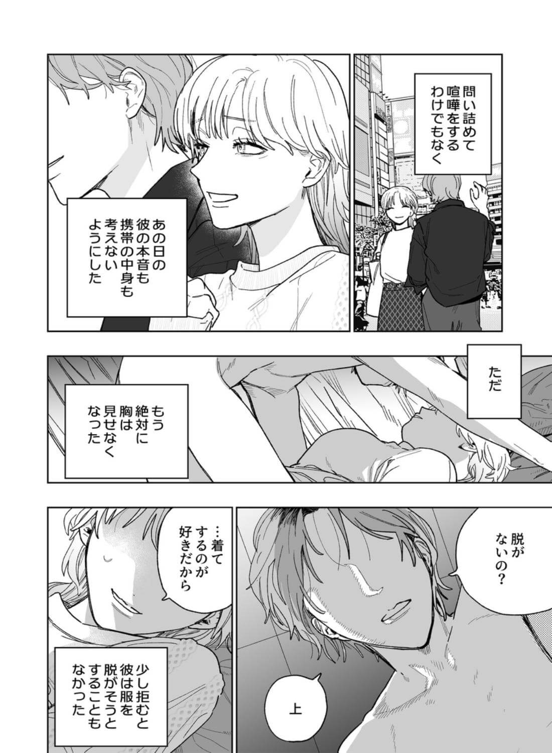 花梨の身体は、エロいから - 018