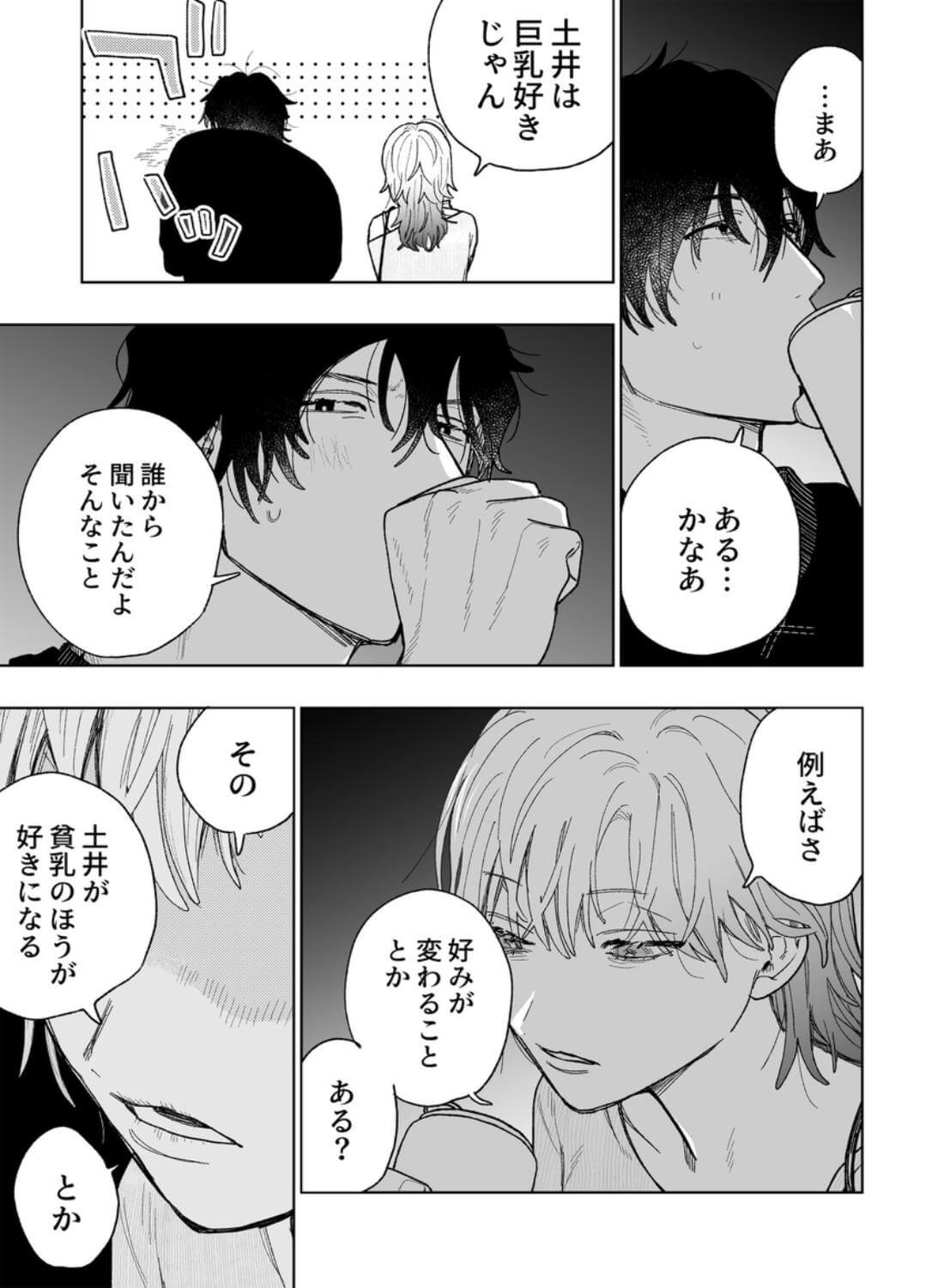 花梨の身体は、エロいから - 023