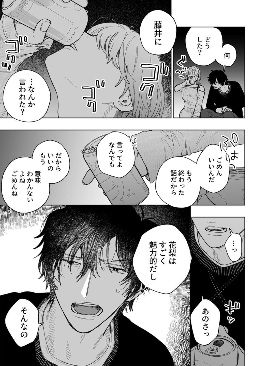 花梨の身体は、エロいから - 025