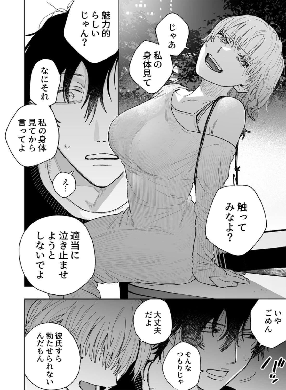 花梨の身体は、エロいから - 026