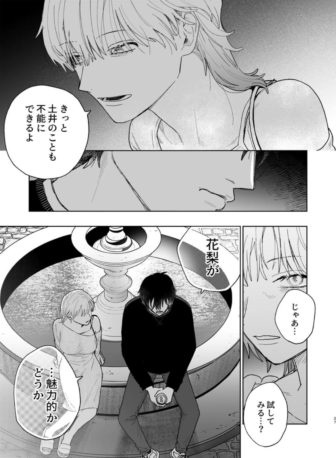 花梨の身体は、エロいから - 027