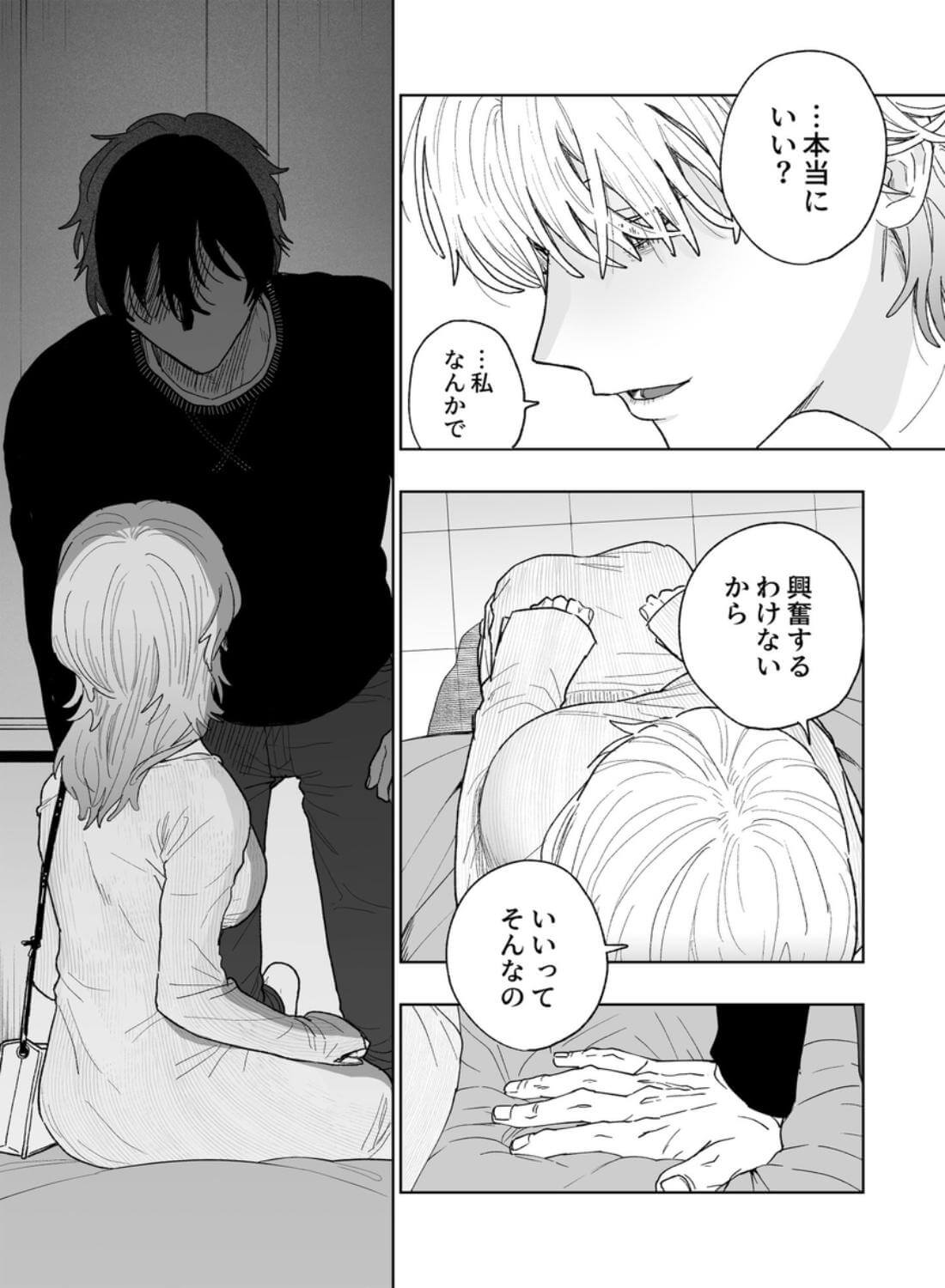 花梨の身体は、エロいから - 029