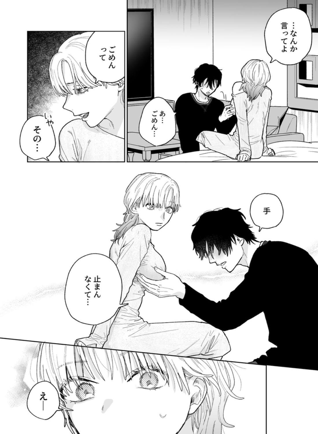 花梨の身体は、エロいから - 033