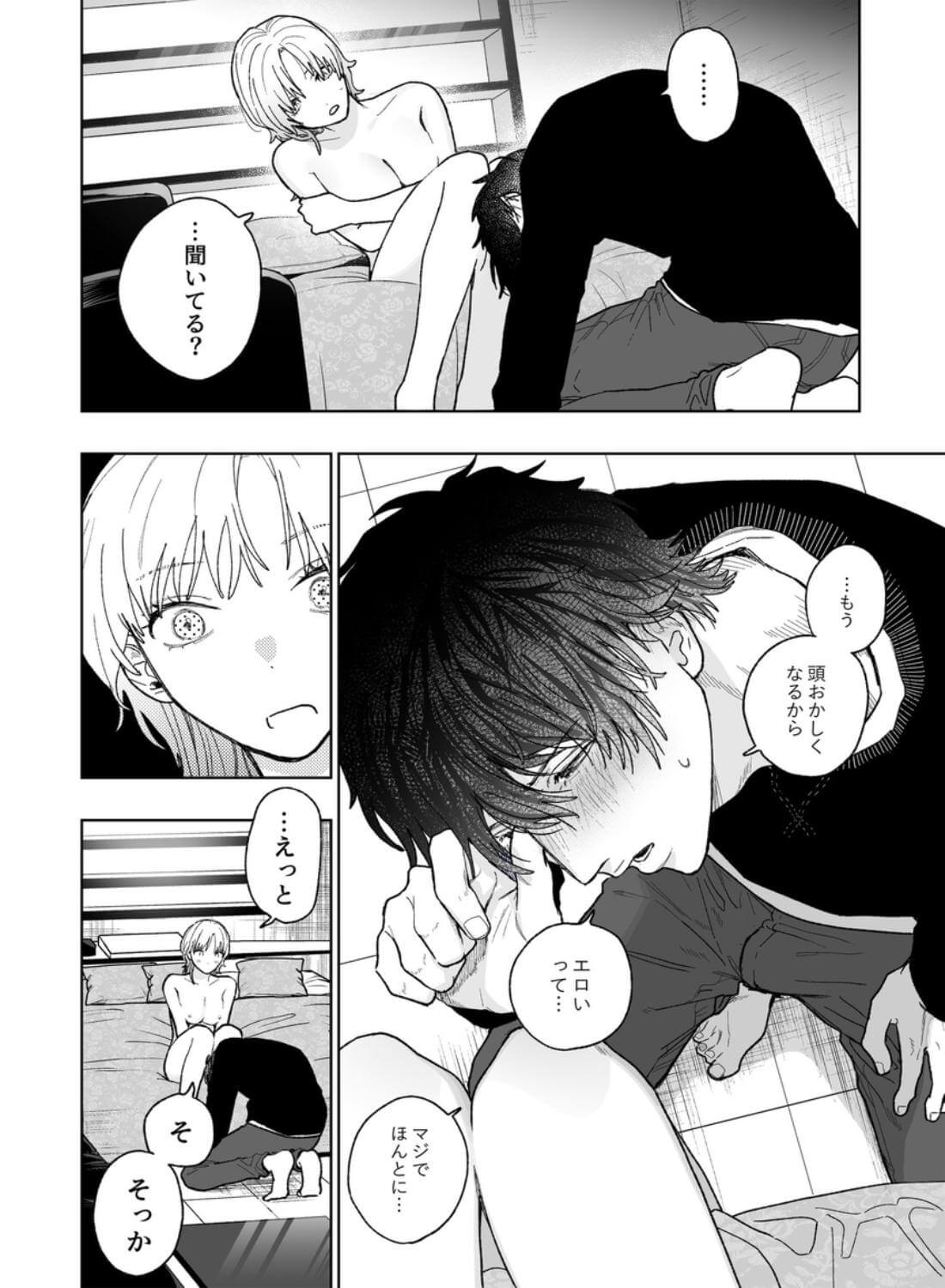 花梨の身体は、エロいから - 038