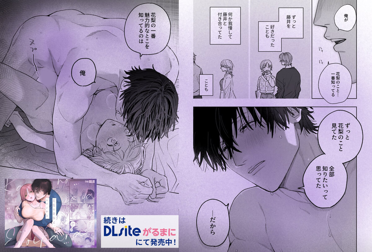 花梨の身体は、エロいから - 042