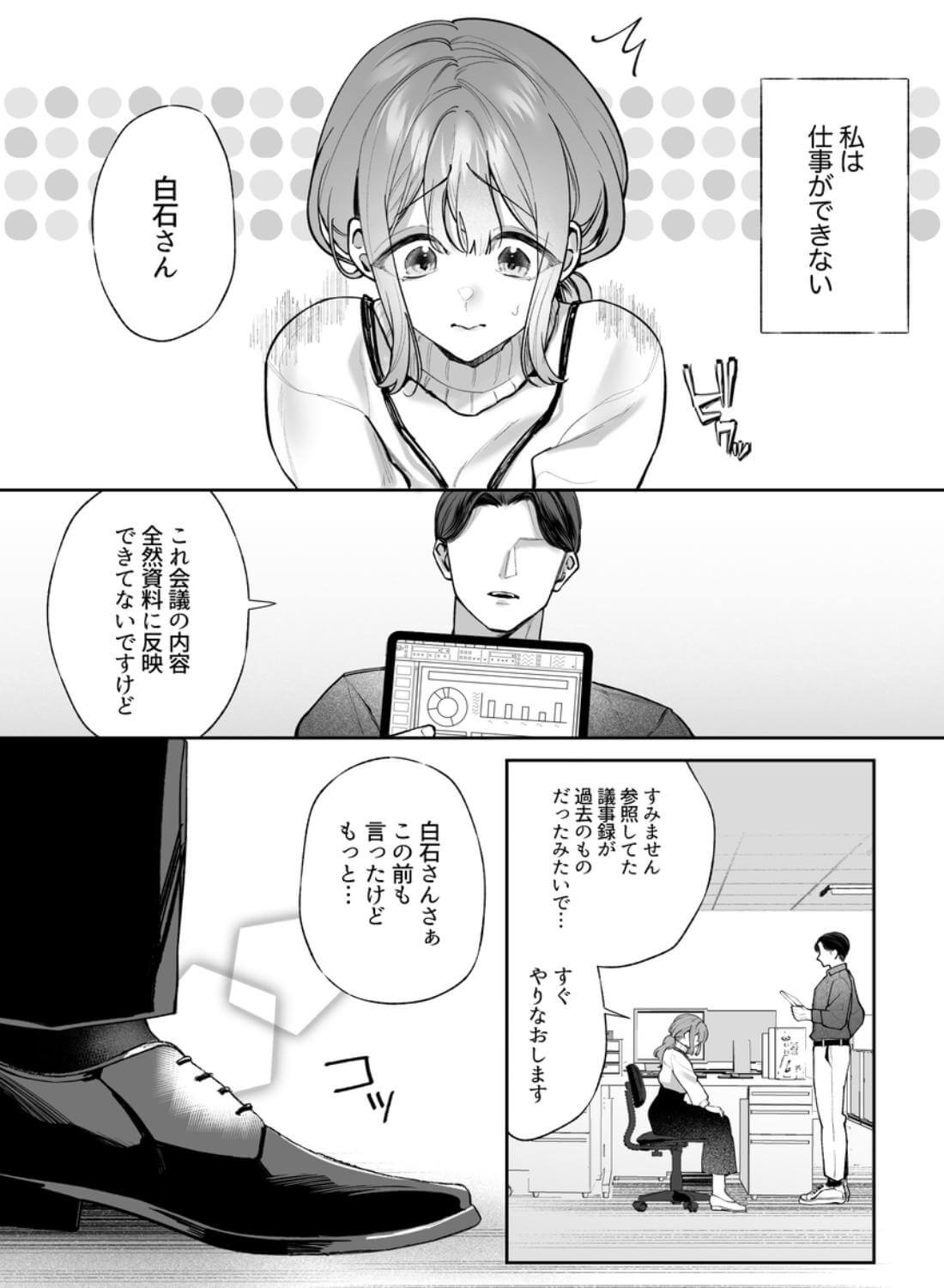 先輩、寝ている間に俺の女になってください2 - 002