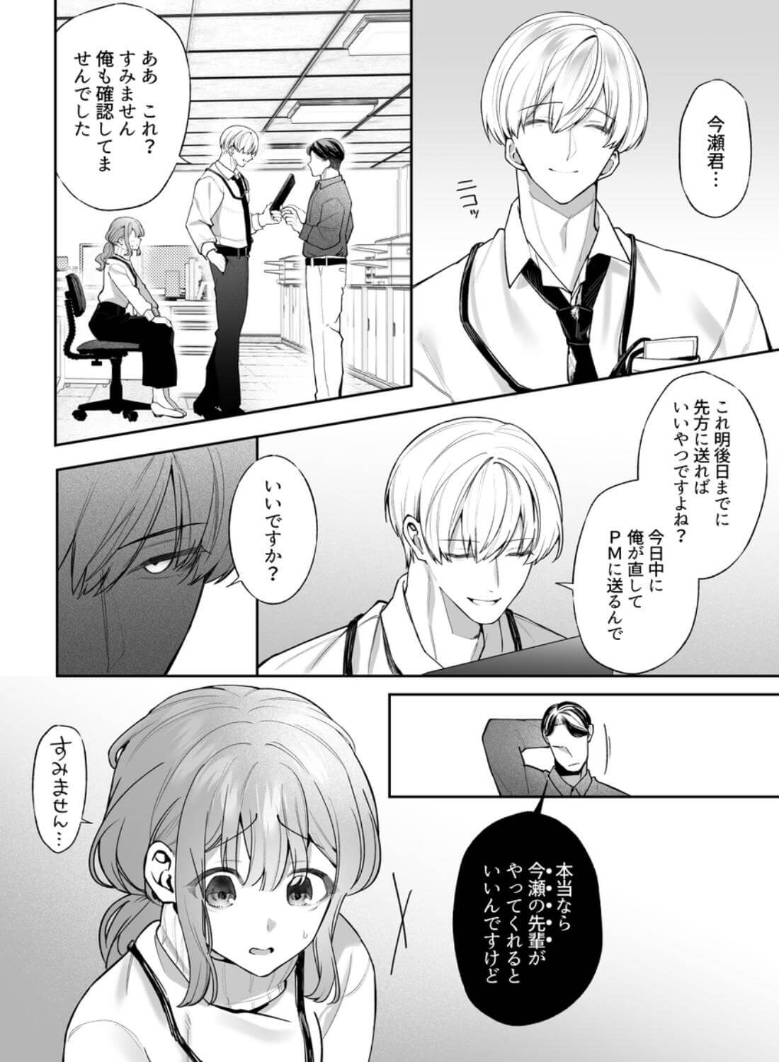 先輩、寝ている間に俺の女になってください2 - 004